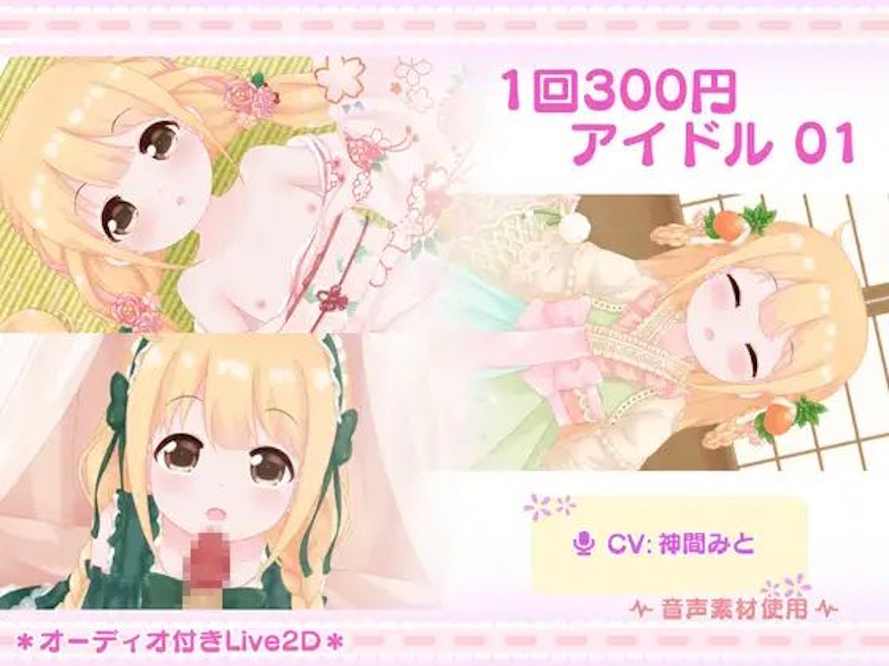 [RJ01199442] [Mushroom Onigiri | きのこおにぎり] 1回300円 - アイドル01